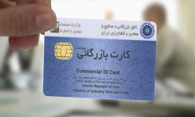 بن بست کارت های بازرگانی متخلف در بوشهر