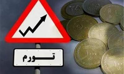 ایران در بین ۵ کشور با بالاترین نرخ تورم