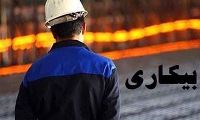 مرکز آمار ایران: نرخ بیکاری کاهشی شد