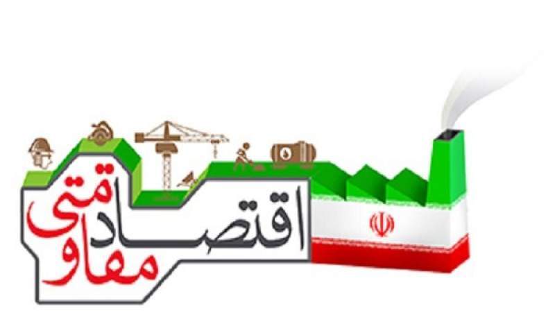 اجرای ٢٣ پروژه اقتصاد مقاومتی در فارس
