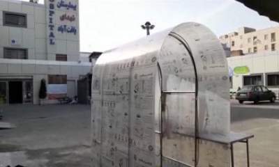 تونل ضدعفونی اتوماتیک در بیمارستان شهدای یافت آباد راه اندازی شد + عکس