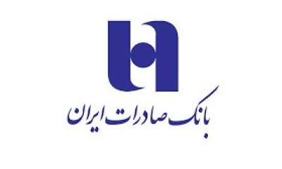 پرداخت ٤٧٠٠ «وام قرض‌الحسنه ضروری» توسط بانک صادرات ایران