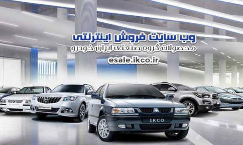 اولین شرایط فروش محصولات ایران خودرو در سال 1400