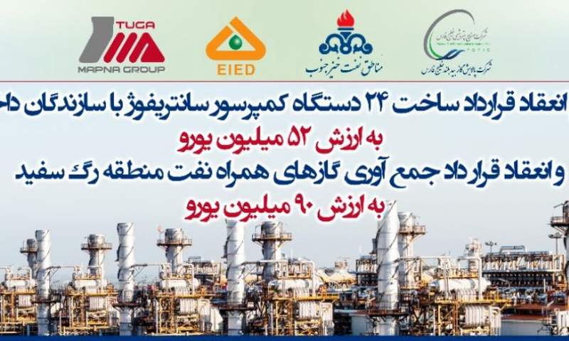 امضای قرارداد‌های ساخت تجهیزات جمع‌آوری گاز‌های همراه نفت با سازندگان ایرانی