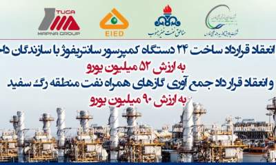امضای قرارداد‌های ساخت تجهیزات جمع‌آوری گاز‌های همراه نفت با سازندگان ایرانی