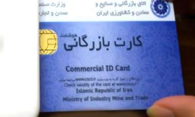 رفع تعلیق کارت‌های بازرگانی متعهدین ارزی سال ۱۴۰۰ به صورت مشروط