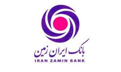 ایجاد فرآیند جمع‌آوری اطلاعات مشتریان بانک ایران زمین