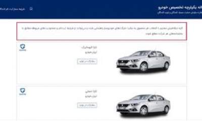 طرح فروش بدون قرعه کشی ایران خودرو اعلام شد