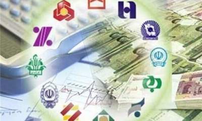 فهرست «تسهیلات و تعهدات اشخاص مرتبط» ۱۹ بانک منتشر شد