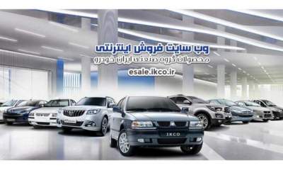 آغاز دومین فروش محصولات ایران خودرو