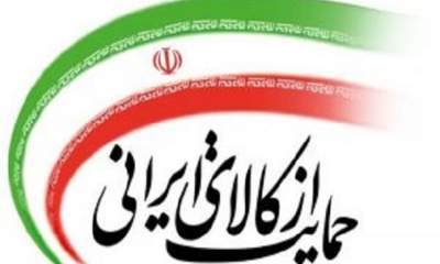 سیاست ولنگار دولت در حمایت از کالای ایرانی