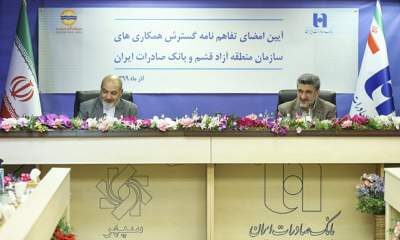 گام بلند بانک صادرات ایران برای توسعه قشم