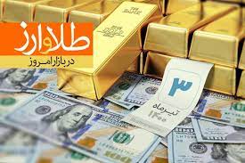 قیمت طلا و ارز امروز پنجشنبه ۳ تیر ۱۴۰۰ +جدول