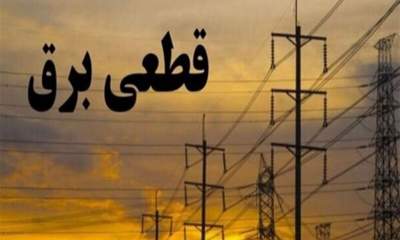 برنامه قطعی برق شهرستان‌های تهران در ۷ تیر ۱۴۰۰